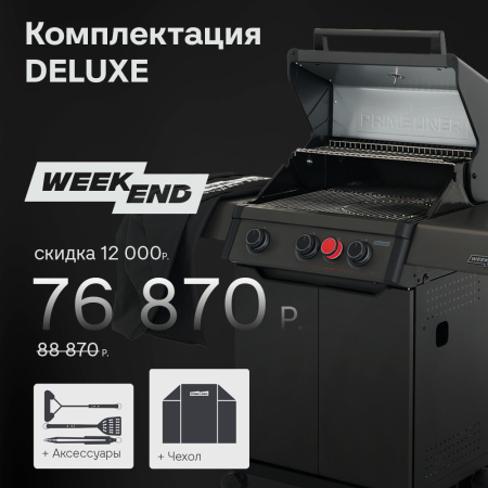 PRIMELINER WEEKEND 3B комплектация DELUXЕ